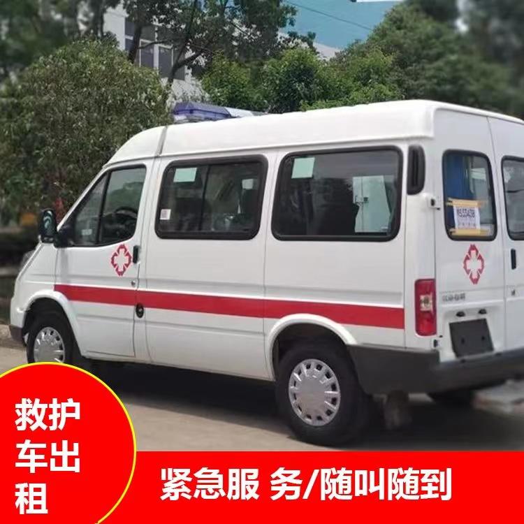 昭化瘫痪租赁救护车转运 —— 提升急救效率，守护生命安全